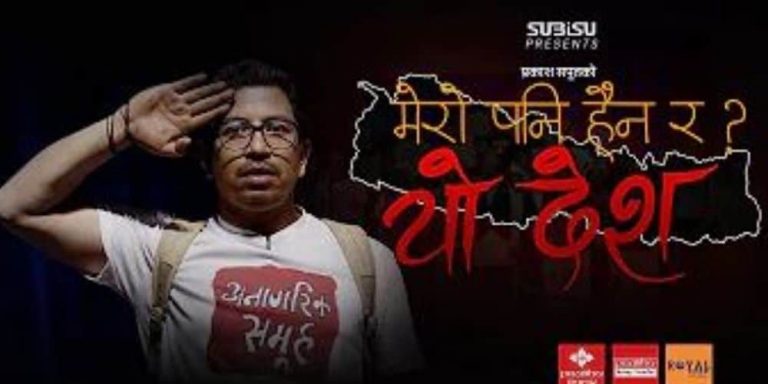 Mero Pani Hainara Yo Desh Lyrics – Prakash Saput