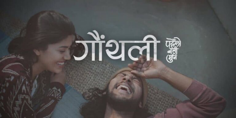 Gauthali Lyrics – Pahenlo Batti Muni