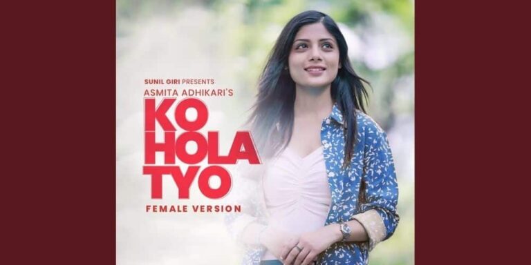 Ko Hola Tyo Lyrics (Female) – Asmita Adhikari