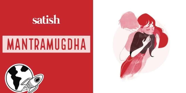 Mantramugdha lyrics – Satish Ghalan