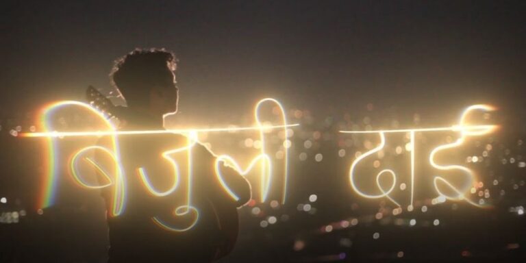 Bijuli Dai Lyrics – Kelsang Shrestha