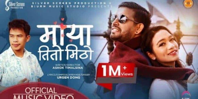 Maya Tito Mitho Lyrics – Urgen Dong