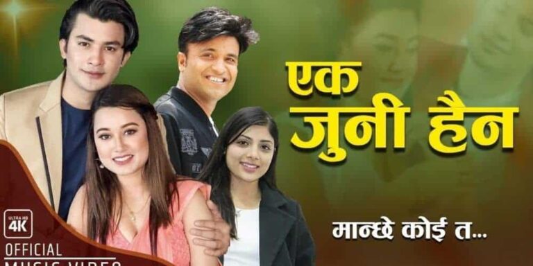 Ek Juni Haina Lyrics – Hemant Sharma, Asmita Adhikari