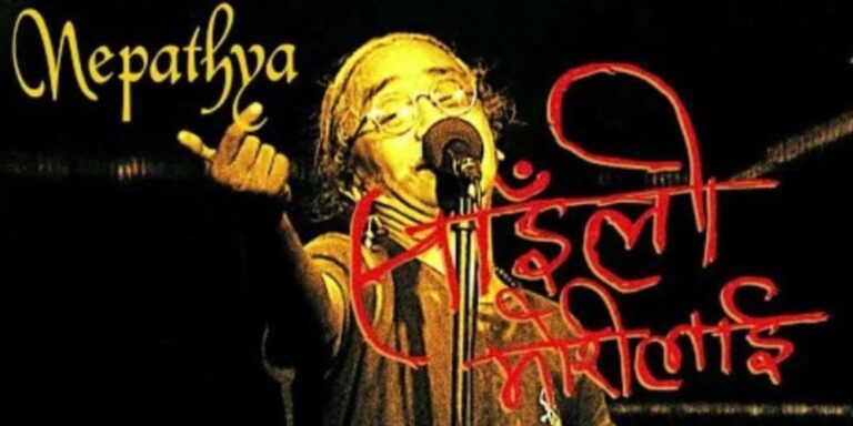 Sainli Morilai Lyrics – Nepathya