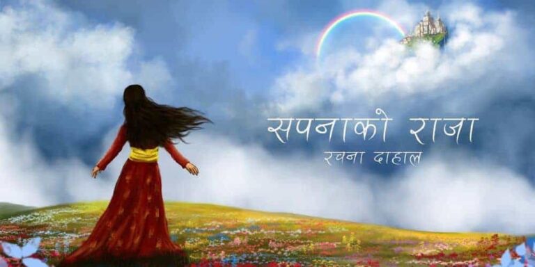 Sapanako Raja Lyrics – Rachana Dahal