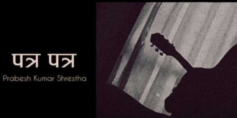 Patra Patra Lyrics – Prabesh Kumar Shrestha