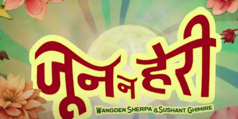 Jun Na Heri Lyrics – Wangden Sherpa, Sushant Ghimire