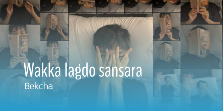 Wakka Lagdo Sansar Lyrics – Bekcha