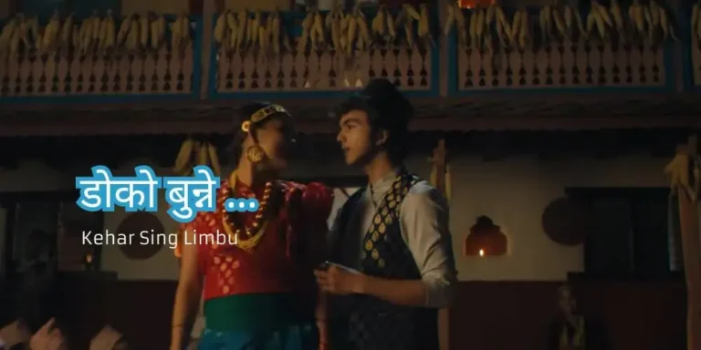 Doko Bunne Lyrics – Kehar Sing Limbu