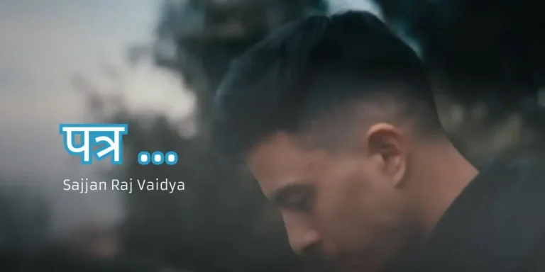 Patra Lyrics – Sajjan Raj Vaidya