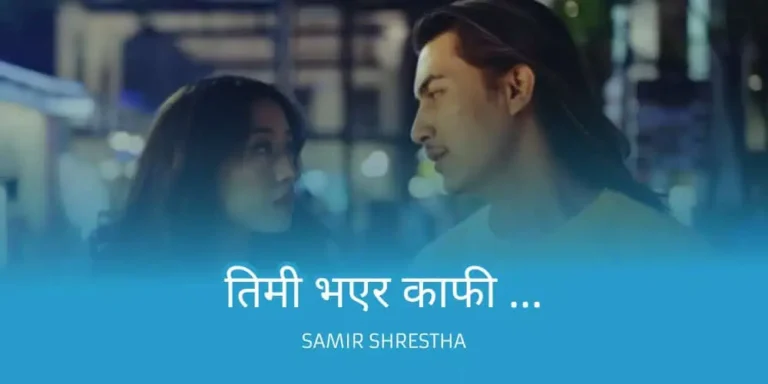 Timi Bhayera Kafi Lyrics – Samir Shrestha