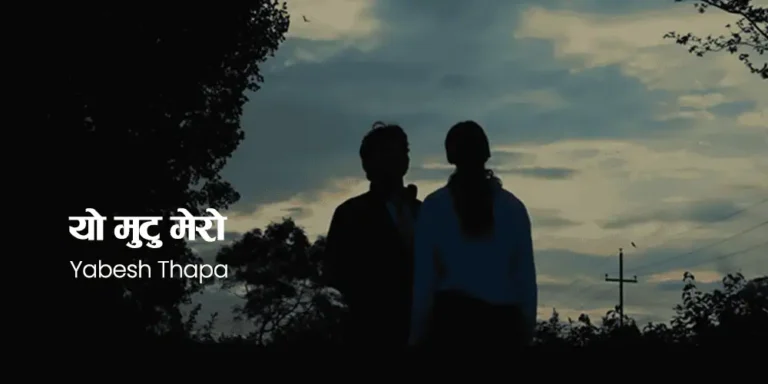 Yo Mutu Mero Lyrics – Yabesh Thapa