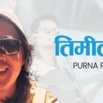 Timilai Lyrics – Purna Rai And Dajubhaiharu
